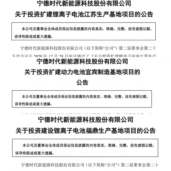 寧德時代，電池，寧德時代